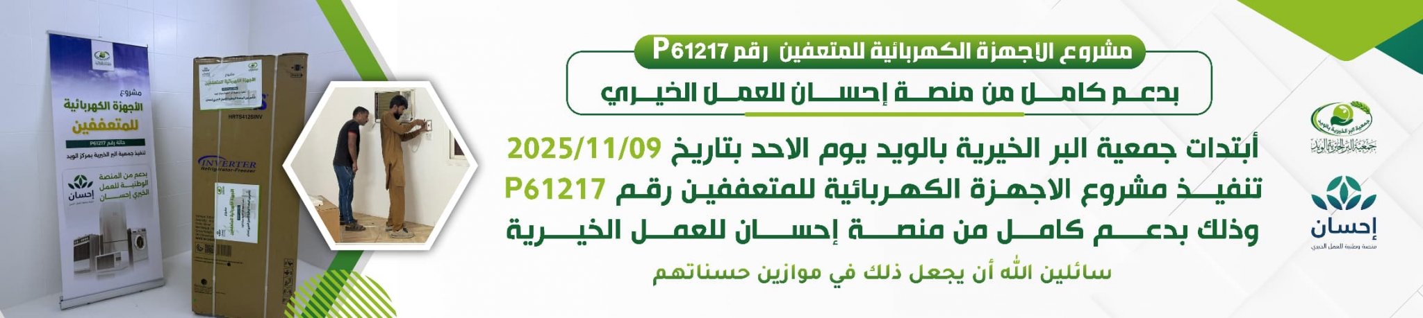 جمعية البر الخيرية بالويد